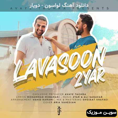 دانلود اهنگ لواسون دویار