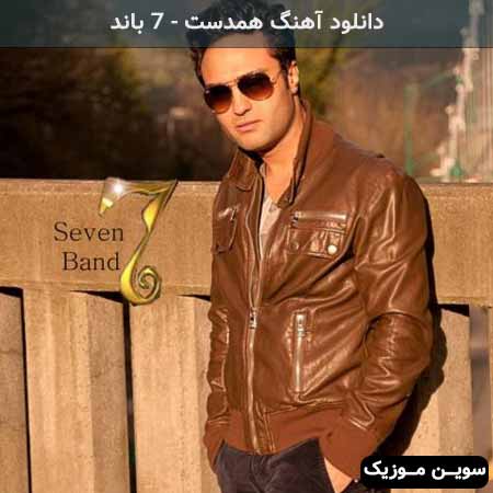 دانلود اهنگ همدست 7 باند