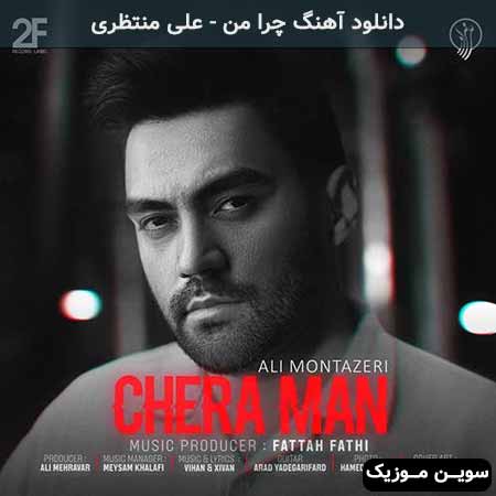 دانلود اهنگ چرا من علی منتظری