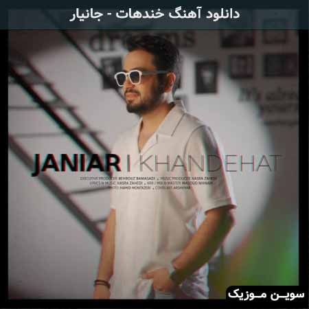 دانلود اهنگ خندهات جانیار