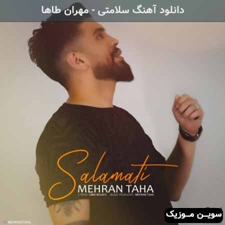 دانلود اهنگ سلامتی مهران طاها