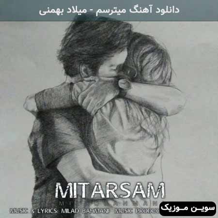 دانلود اهنگ میترسم میلاد بهمنی