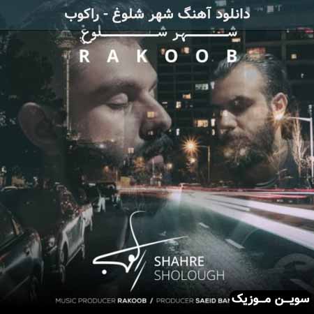 دانلود اهنگ شهر شلوغ راکوب