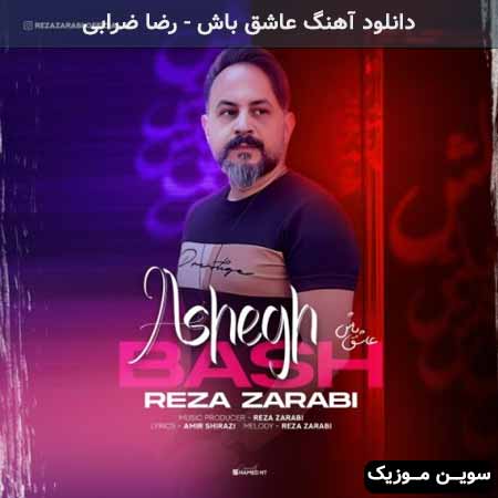 دانلود اهنگ عاشق باش رضا ضرابی