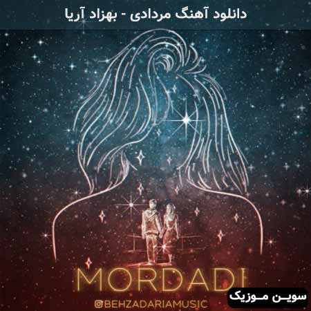 دانلود اهنگ مردادی بهزاد آریا