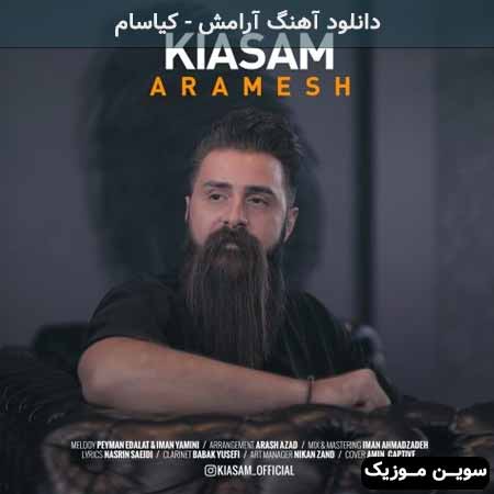 دانلود اهنگ آرامش کیاسام