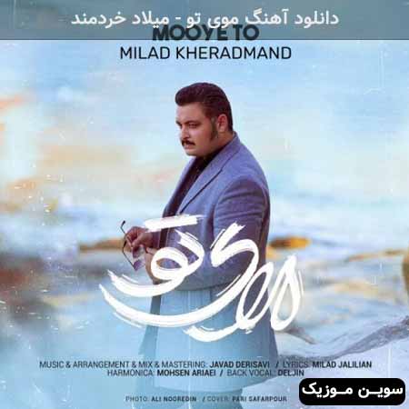 دانلود اهنگ موی تو میلاد خردمند