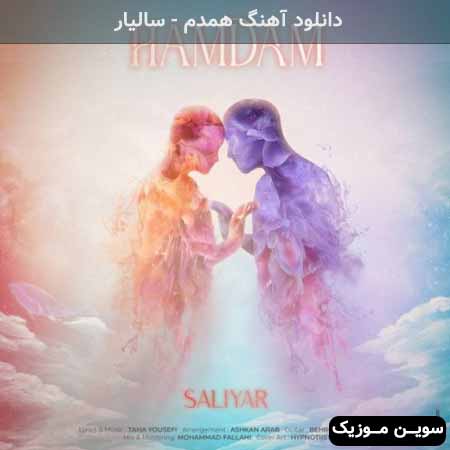 دانلود اهنگ همدم سالیار 