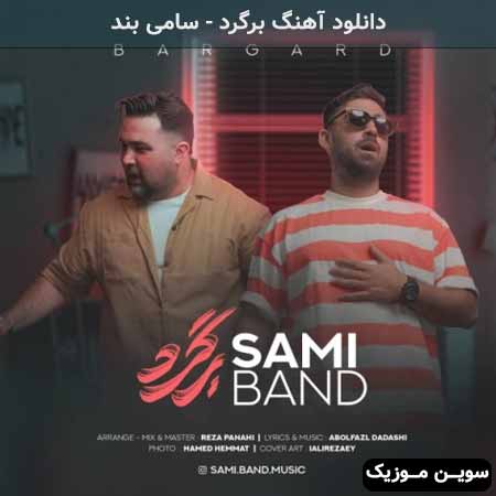 دانلود اهنگ برگرد سامی بند