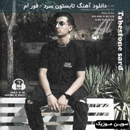دانلود اهنگ تابستون سرد فور ام