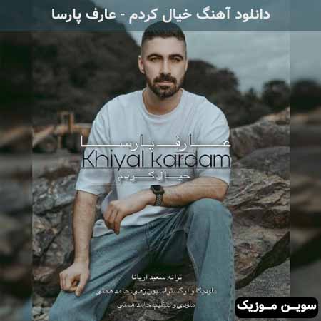 دانلود اهنگ خیال کردم عارف پارسا