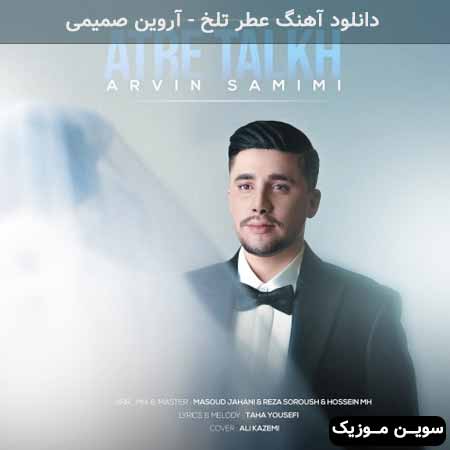 دانلود اهنگ عطر تلخ آروین صمیمی