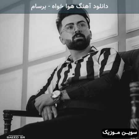 دانلود اهنگ هوا خواه برسام