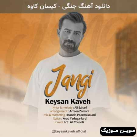 دانلود اهنگ جنگی کیسان کاوه