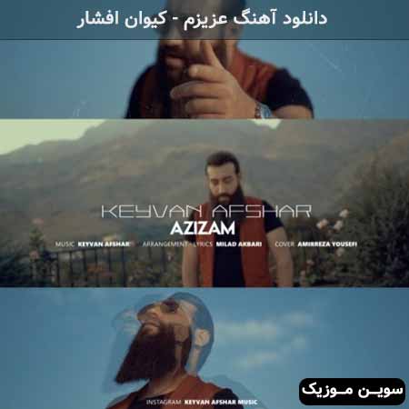 دانلود اهنگ عزیزم کیوان افشار
