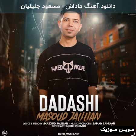دانلود اهنگ داداش مسعود جلیلیان