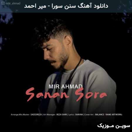 دانلود اهنگ سنن سورا میر احمد