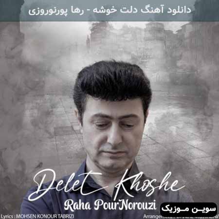 دانلود اهنگ دلت خوشه رها پورنوروزی