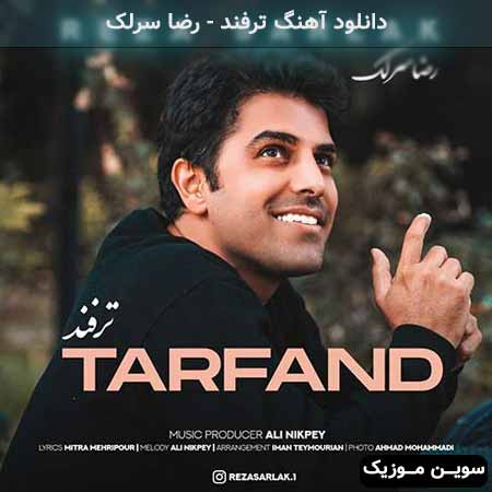 دانلود اهنگ ترفند رضا سرلک