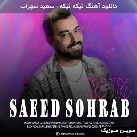 دانلود اهنگ تیکه تیکه سعید سهراب