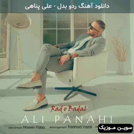 دانلود اهنگ ردو بدل علی پناهی