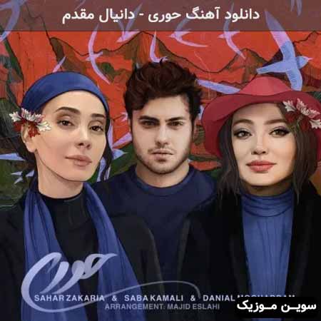 دانلود اهنگ حوری دانیال مقدم