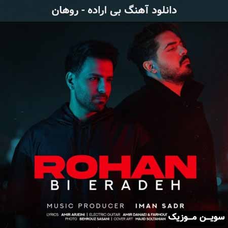 دانلود اهنگ بی اراده روهان