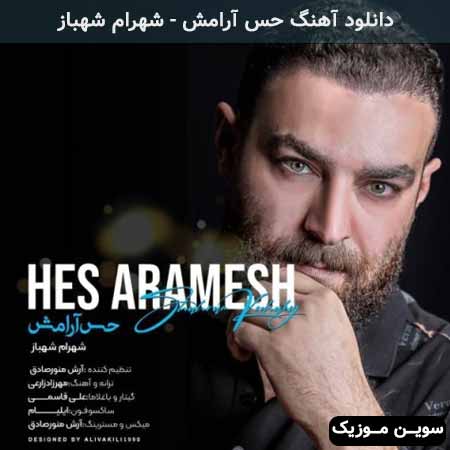 دانلود اهنگ حس آرامش شهرام شهباز