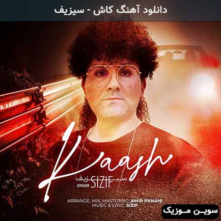 دانلود اهنگ کاش سیزیف
