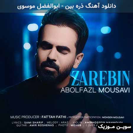 دانلود اهنگ ذره بین ابوالفضل موسوی