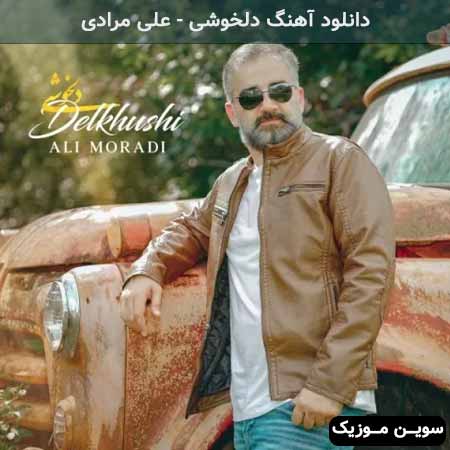 دانلود اهنگ دلخوشی علی مرادی