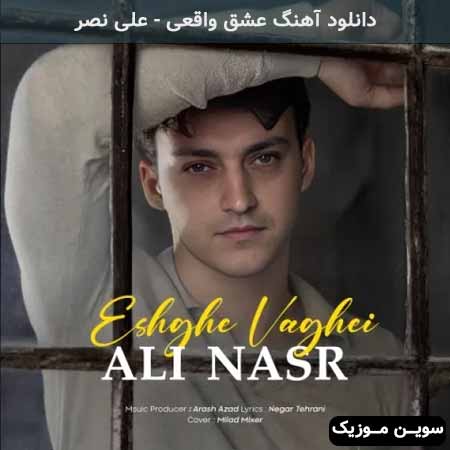 دانلود اهنگ عشق واقعی علی نصر