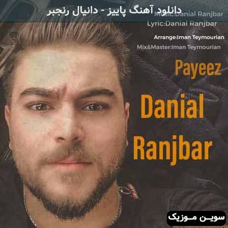 دانلود اهنگ پاییز دانیال رنجبر