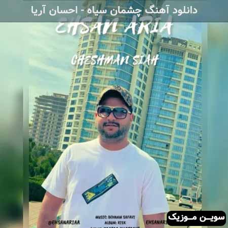 دانلود اهنگ چشمان سیاه احسان آریا
