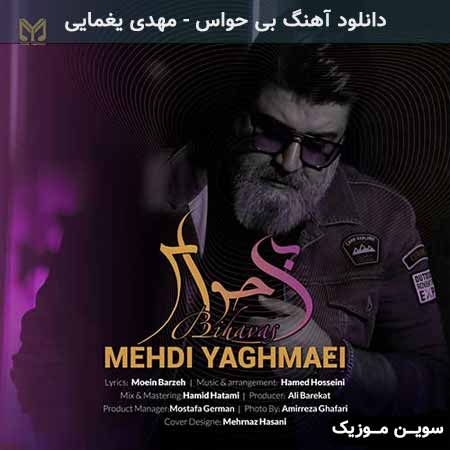 دانلود اهنگ بی حواس مهدی یغمایی
