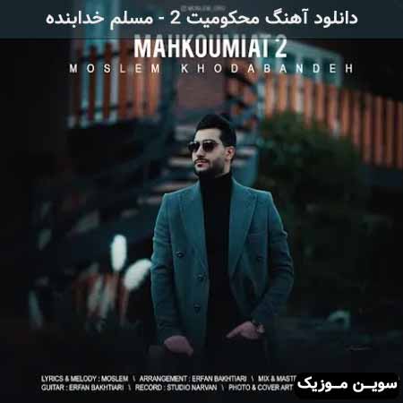 دانلود اهنگ مادر محمد شمس