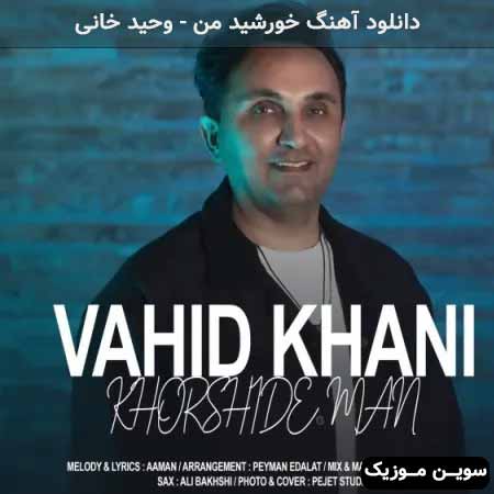 دانلود اهنگ خورشید من وحید خانی