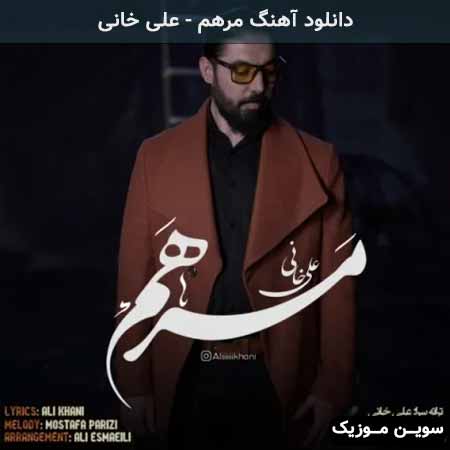 دانلود اهنگ مرهم علی خانی