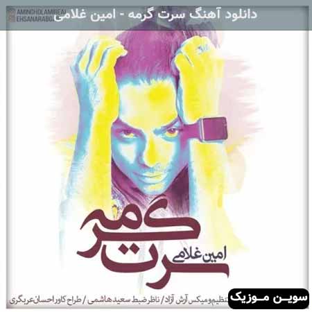 دانلود اهنگ حادثه امین غلامی