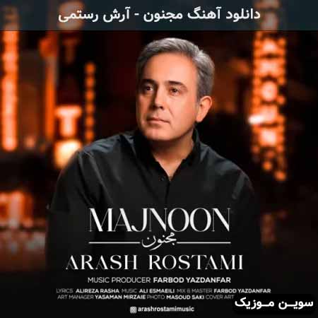 دانلود اهنگ مجنون آرش رستمى