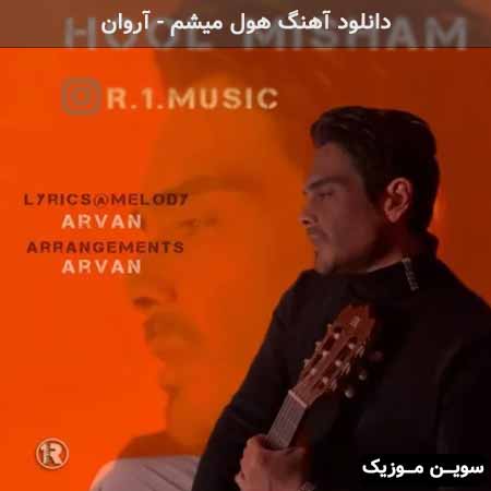 دانلود اهنگ هول میشم آروان