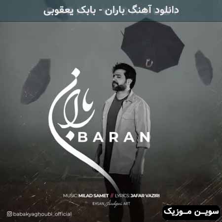 دانلود اهنگ باران بابک یعقوبی