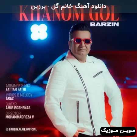 دانلود اهنگ خانم گل برزین