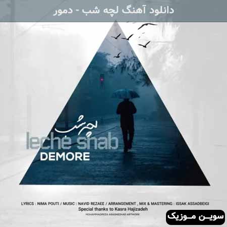 دانلود اهنگ لچه شب دمور