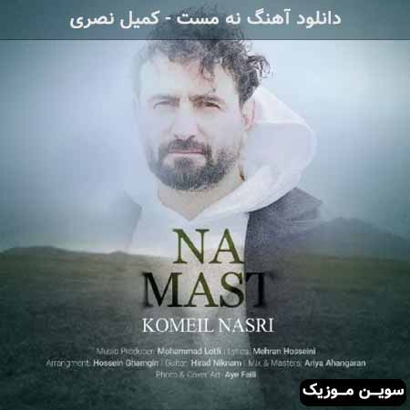 دانلود اهنگ نه مست کمیل نصری