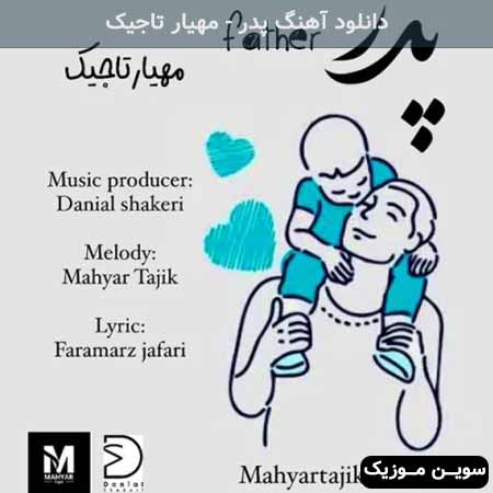 دانلود اهنگ پدر مهیار تاجیک