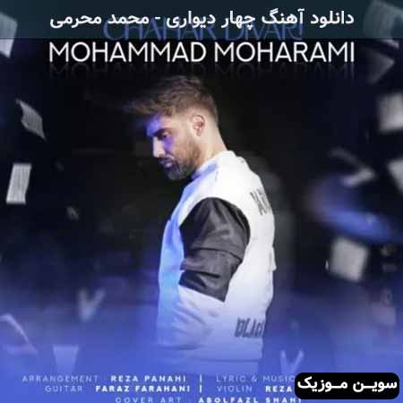 دانلود اهنگ چهار دیواری محمد محرمی