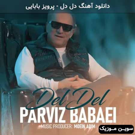 دانلود اهنگ دل دل پرویز بابایی