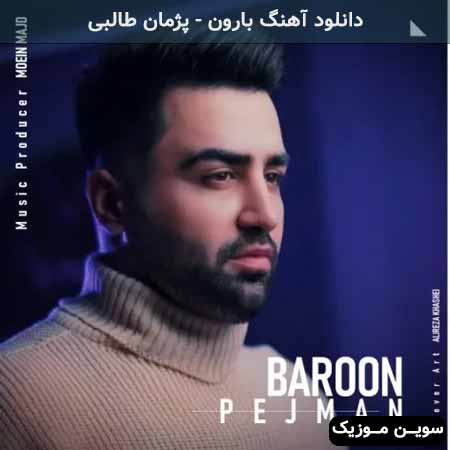 دانلود اهنگ بارون پژمان طالبی