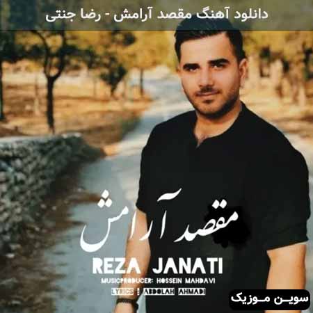 دانلود اهنگ مقصد آرامش رضا جنتی